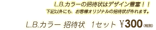 オリジナルカラー招待状